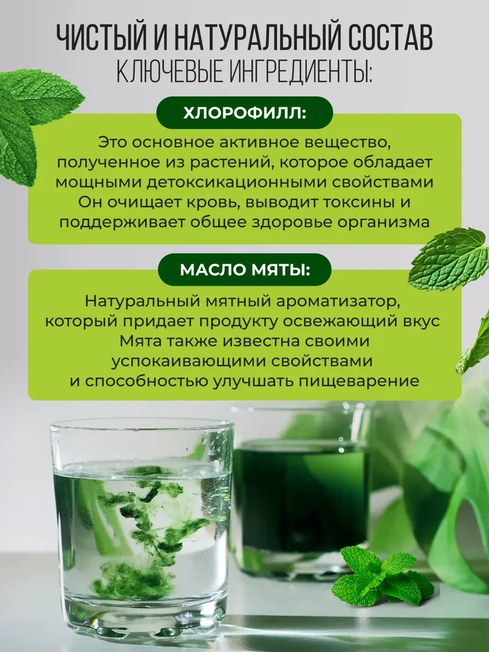 Хлорофилл жидкий (30 порций)