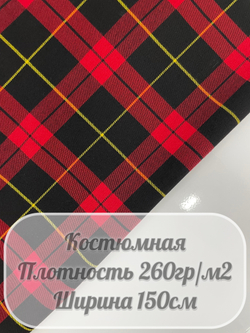 Костюмная ткань клетка (красный)