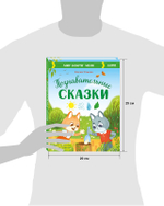 Большая сказочная серия. Познавательные сказки. Мир вокруг меня