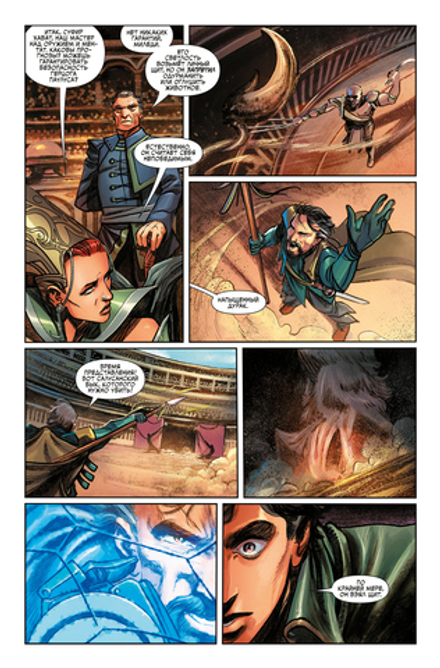 Комикс Дюна. Дом Атрейдесов. Том 1