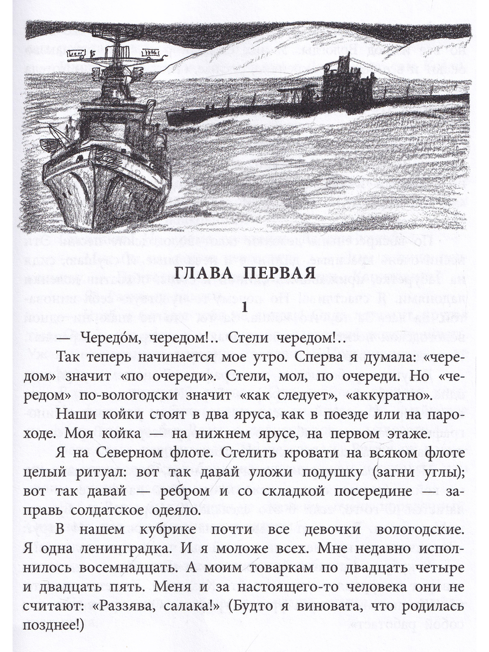 Матрос Капитолина