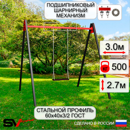 Уличные качели Sv Sport Maxi УК151.1П1 (3.0м/Деревянные/Подвесы на подш 1к)