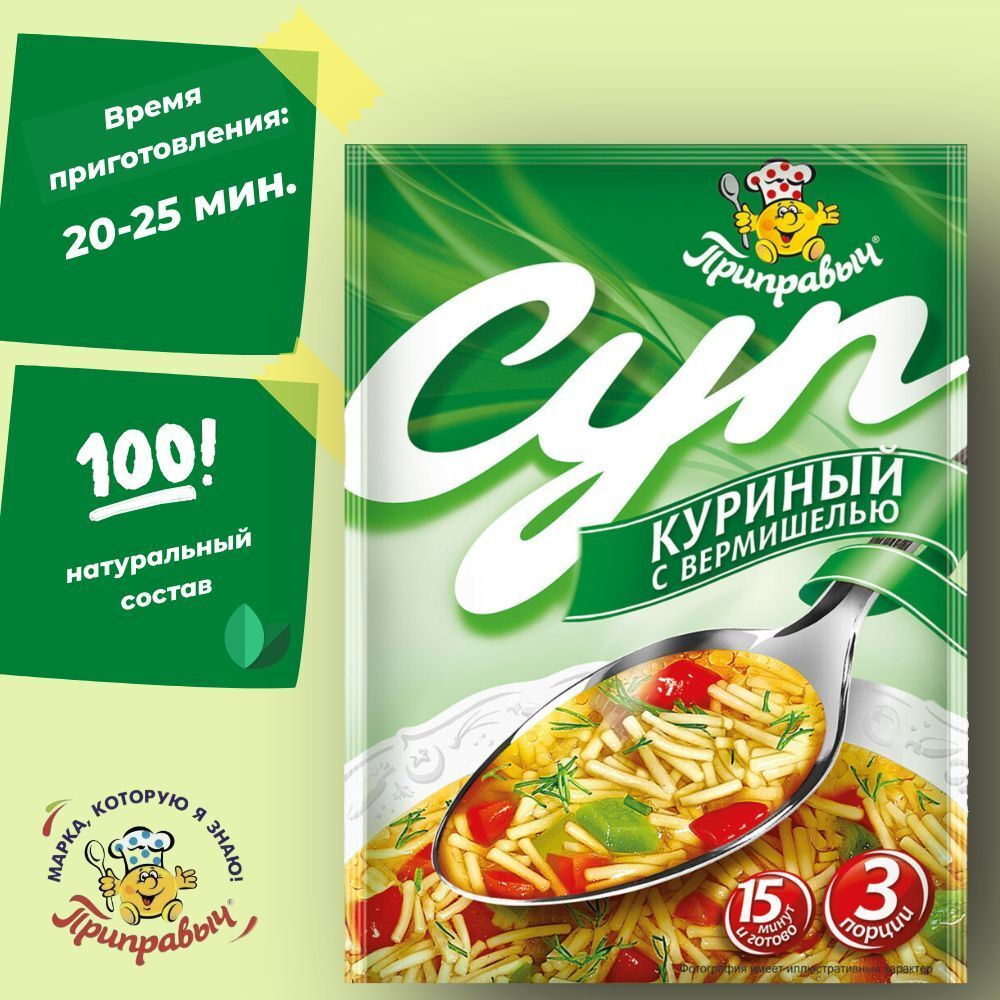 Суп быстрого приготовления куриный с вермишелью Приправыч 60гр. 1 шт 3 порций
