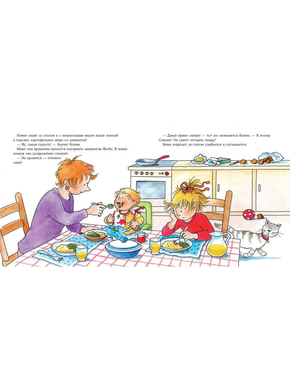 Конни готовит пиццу