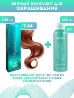 Kapous Professional Промо-спайка Крем-краска для волос Hyaluronic, тон №7.44, Блондин интенсивный медный, 100 мл +Kapous 6% оксид, 150 мл