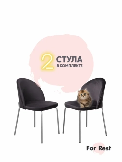 Стул "Мале" 2 шт. Антивандальная ткань, Серебряные ножки