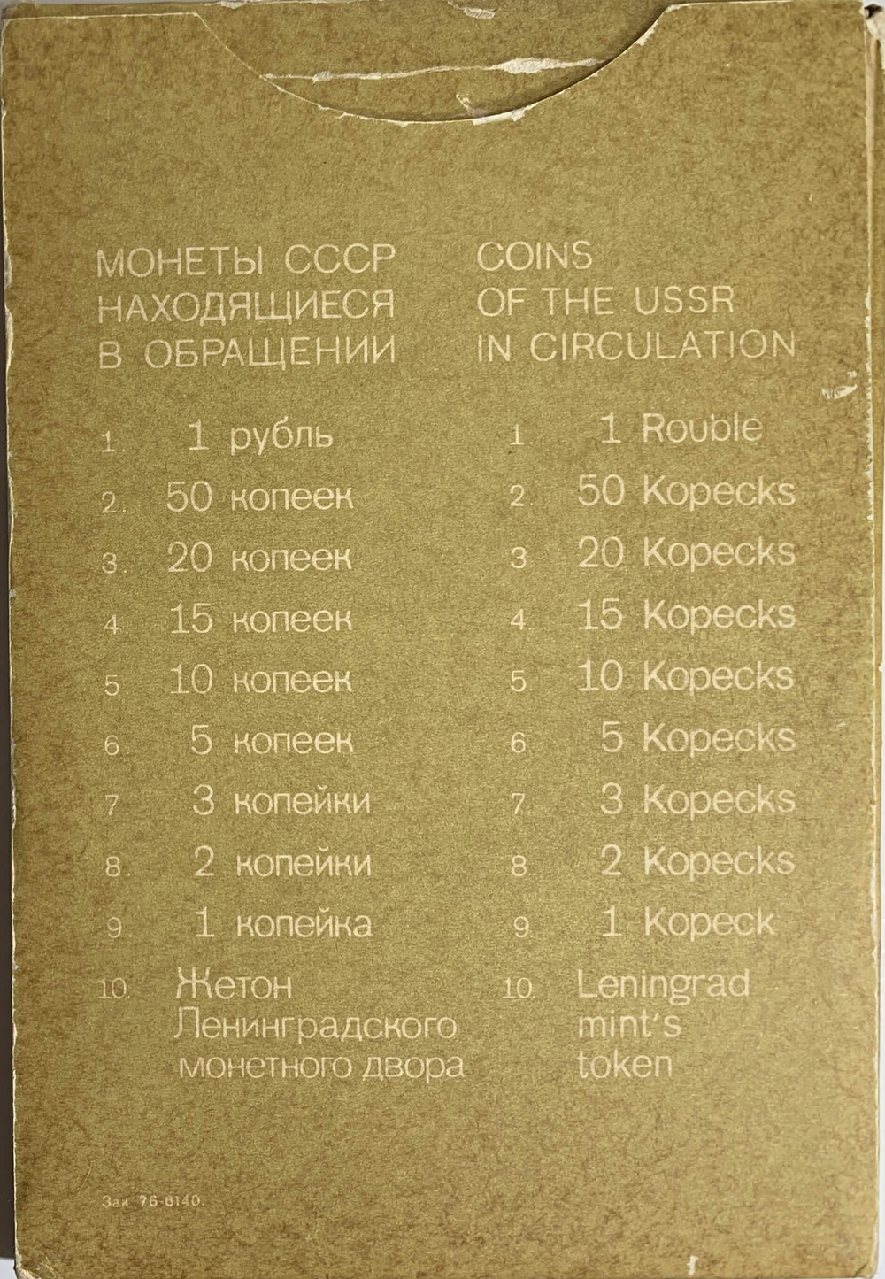 Годовой набор Госбанка СССР 1977 ЛМД с жетоном жёсткий (повреждения - небольшие трещины бокса) (UNC)