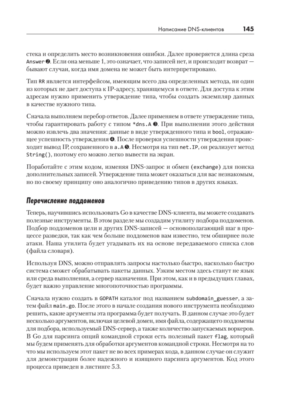 Black Hat Go: Программирование для хакеров и пентестеров