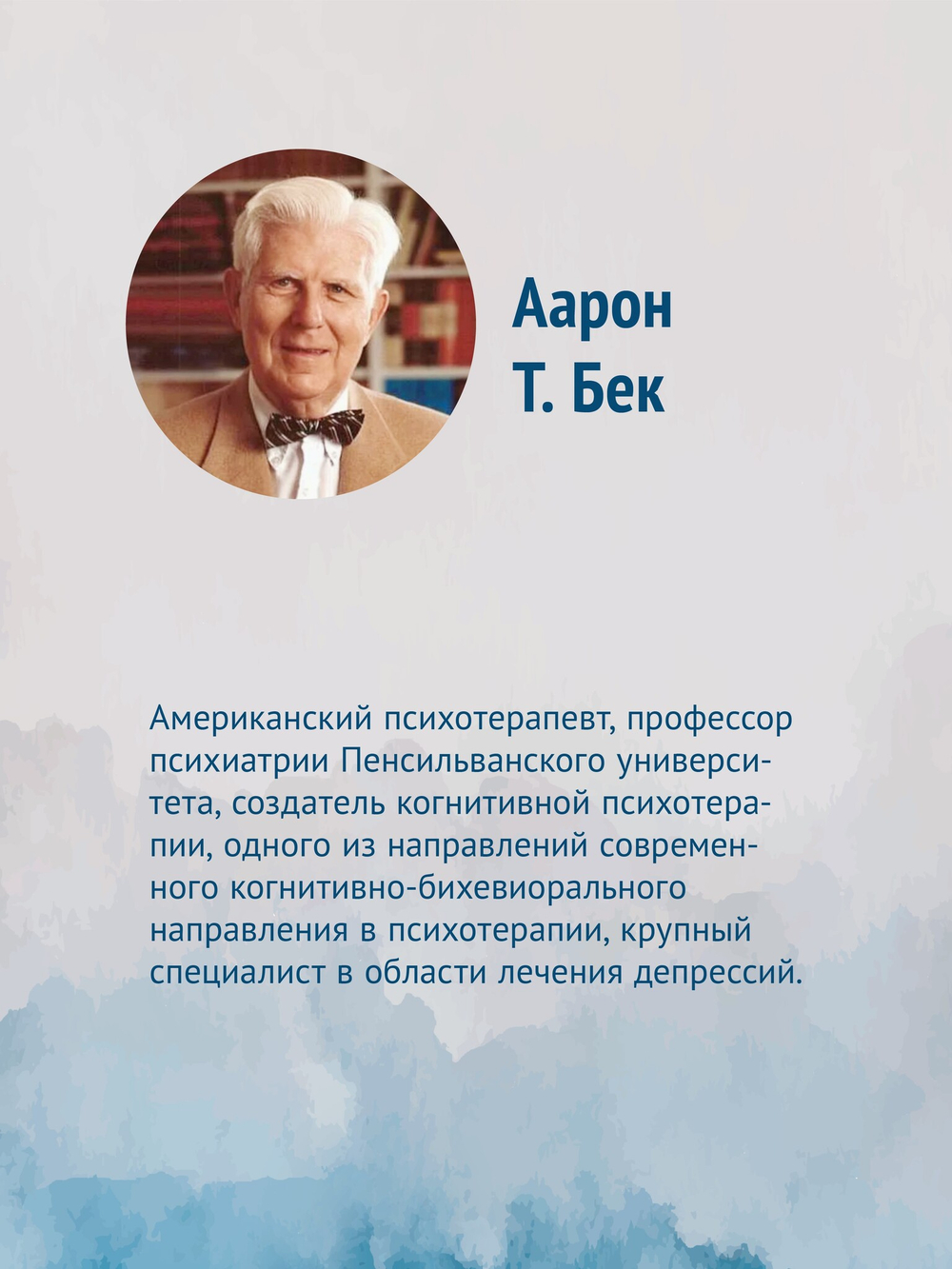 Когнитивная психотерапия расстройств личности. 3-е издание, переработанное и дополненное