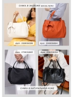 Сумка через плечо классическая