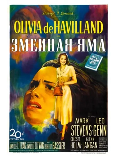 Змеиная яма (1948) (DVD-R)
