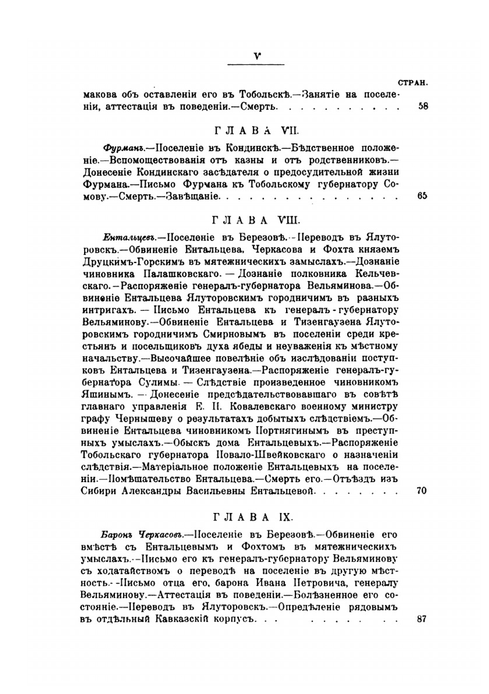 Декабристы в Западной Сибири. Исторический очерк по официальным документам | А. И. Дмитриев-Мамонов