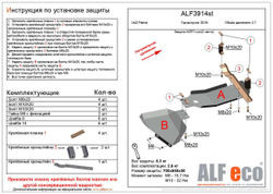 Защита ALFeco акпп и рк для UAZ Patriot 2019-, V-2,7, 2 части (сталь 2 мм) арт.ALF3914st