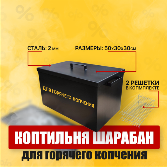 Шарабан стальной 50х30х30