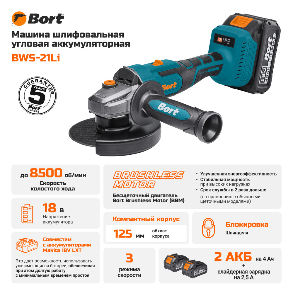 Машина шлифовальная угловая аккумуляторная BORT BWS-21Li (2х4,0 Ач + ЗУ)