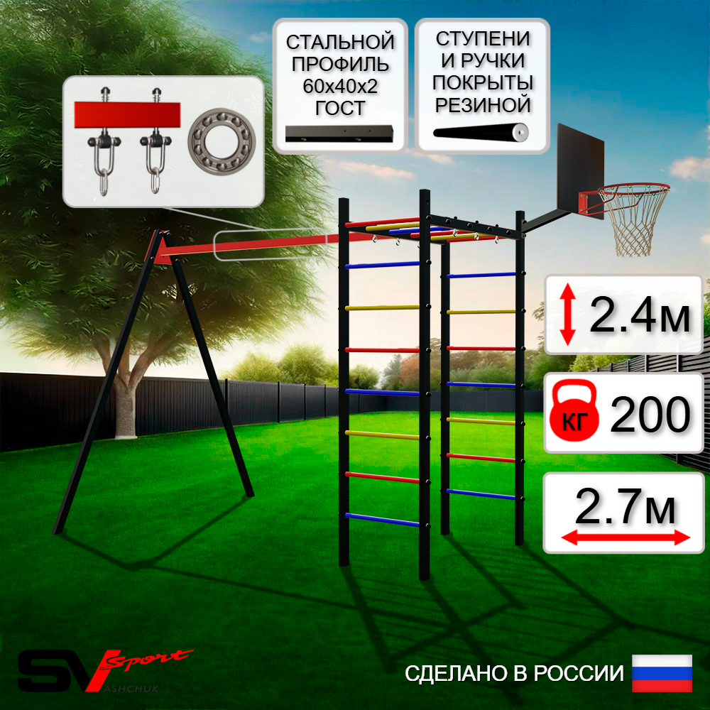 Уличный спортивно-игровой комплекс Sv Sport У3001КП1 (Подвесы на подш/Щит баскет)