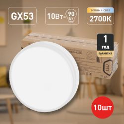 Набор 10 штук лампы ЭРА RED LINE ECO LED GX-10W-827-GX53 (10-PACK) 10Вт таблетка теплый белый свет GX53 | Лампы cветодиодные Плоские (GX)