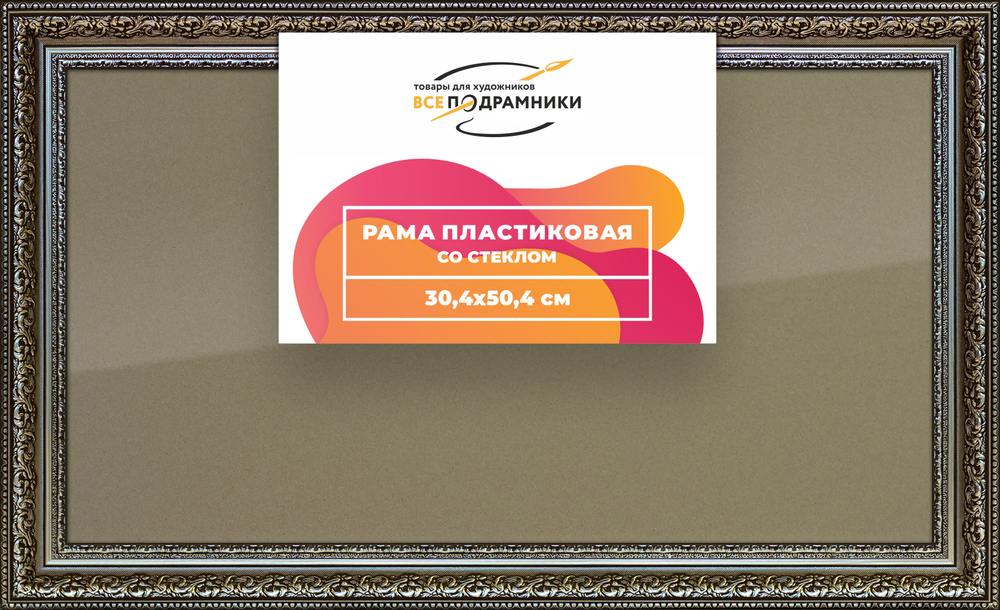 Рамка 30x50 для постера и фотографий RPS0382458-12