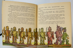 Автограф. Волков А. Урфин Джюс и его деревянные солдаты. Минск. Народная Асвета. 1975 г.