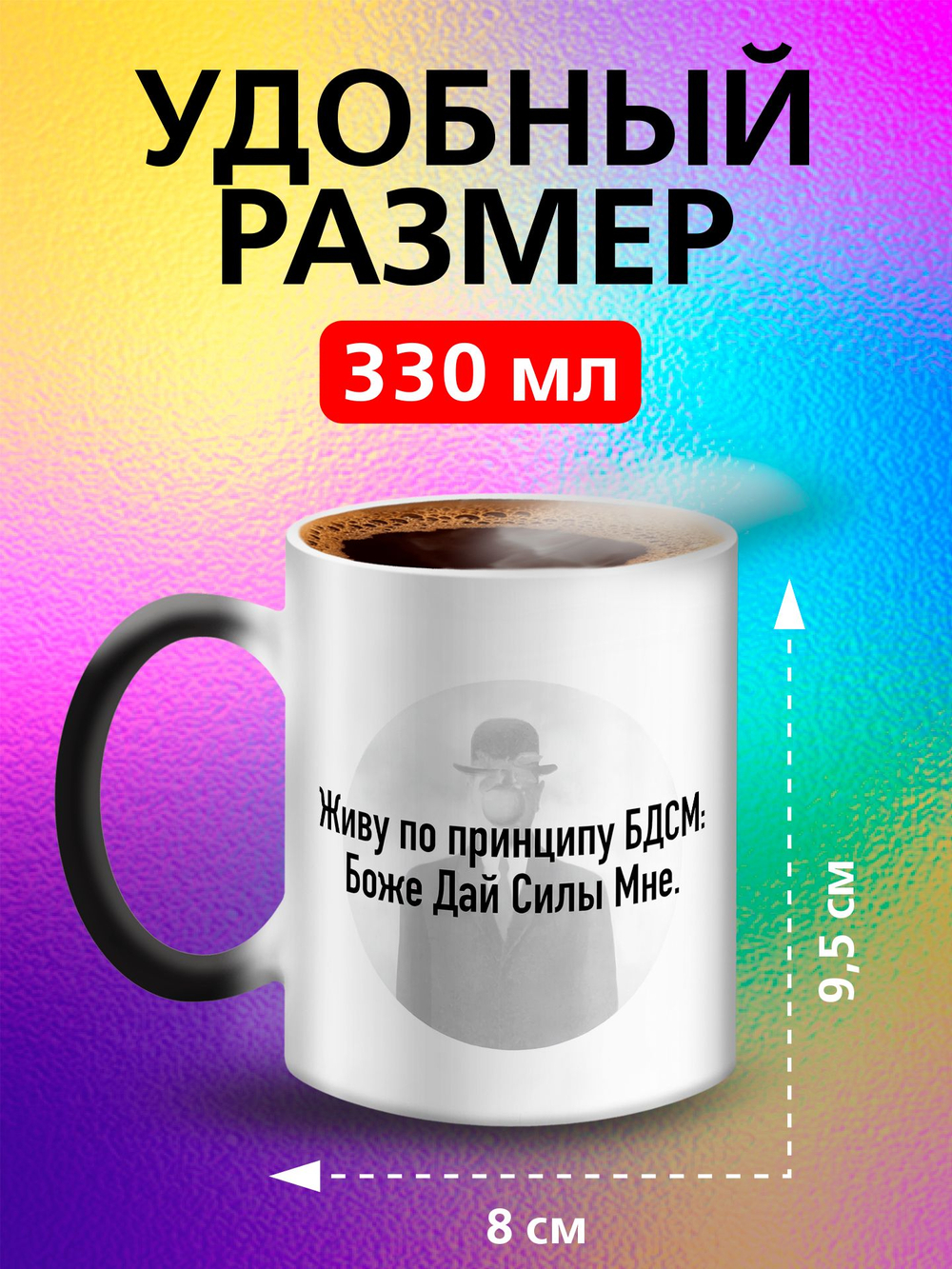 Кружка хамелеон с приколом "Берегите меня"
