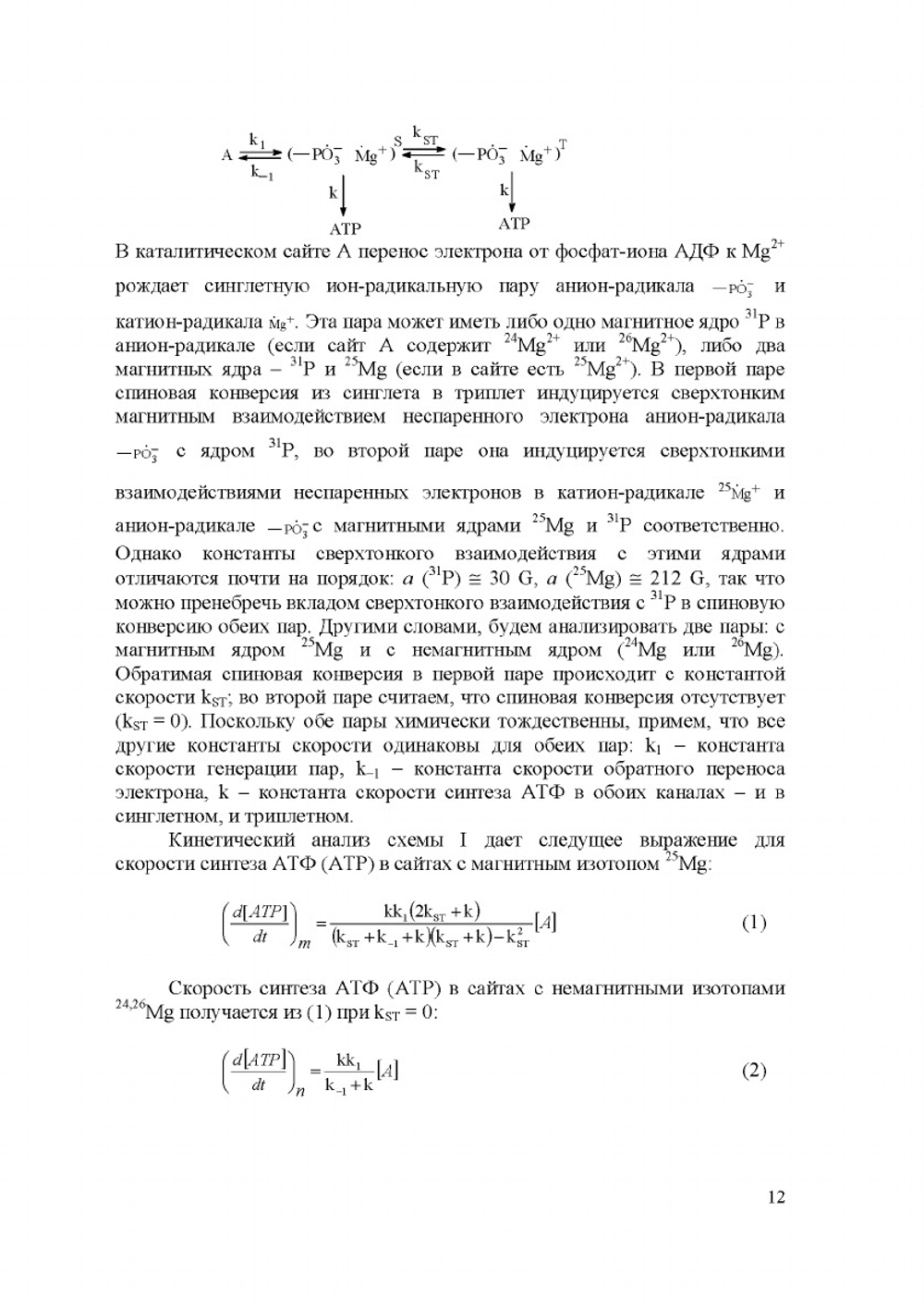 Динамика химических и биологических процессов, XXI век | Сборник