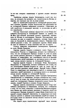 Материалы по истории медицины в России | Н. Новомбергский