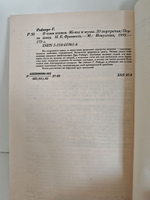 В тени гениев. Жены и музы. 20 портретов.