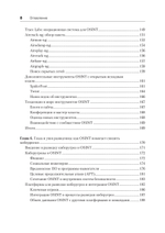 OSINT. Руководство по сбору и анализу открытой информации в интернете