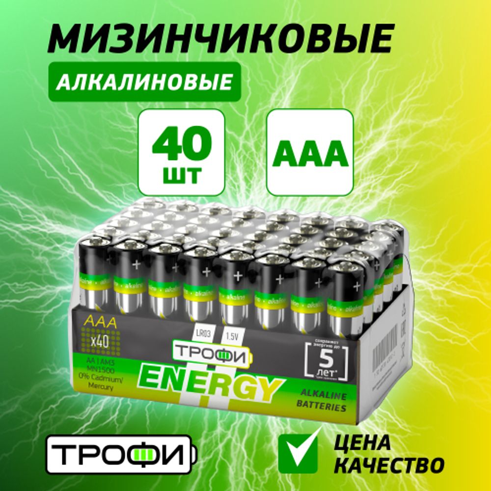 Батарейки Трофи LR03-40 bulk ENERGY Alkaline