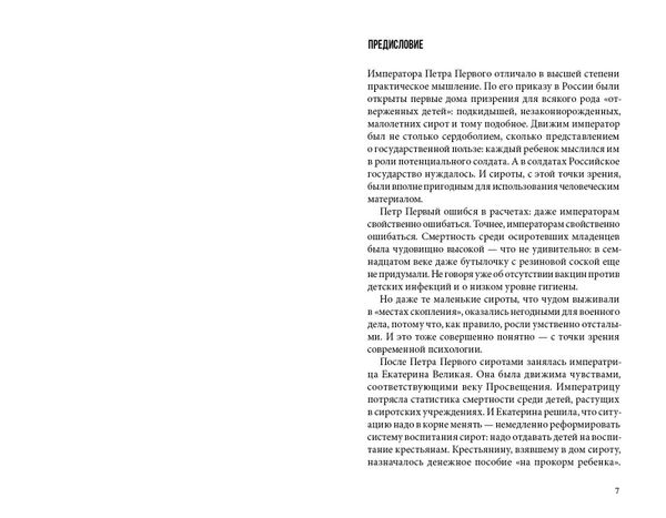 Гадкий Утенок, Гарри Поттер и другие. Путеводитель по детским книгам о сиротах
