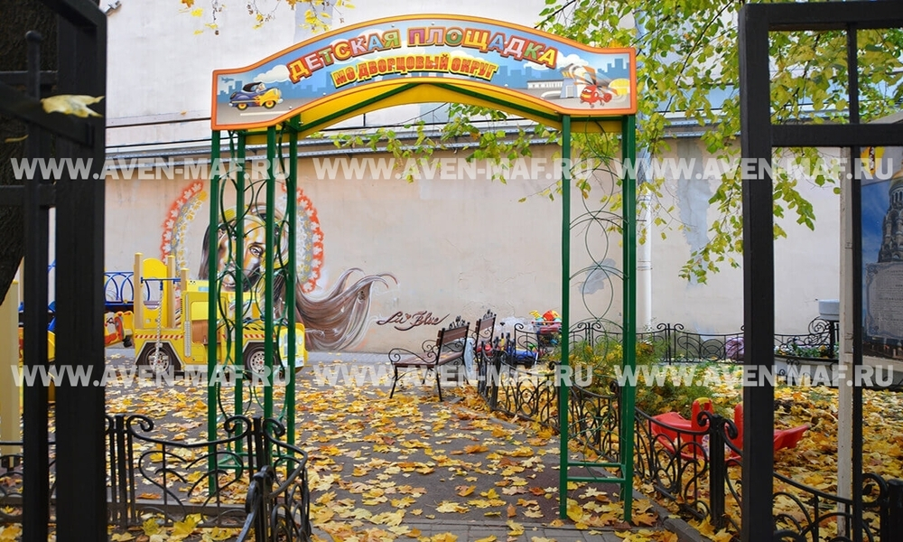 Арка для детской площадки