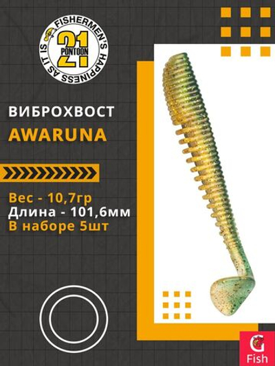 Виброхвост Awaruna,4.0'',101,6мм,10,7гр,цвет 426,5 шт/уп.