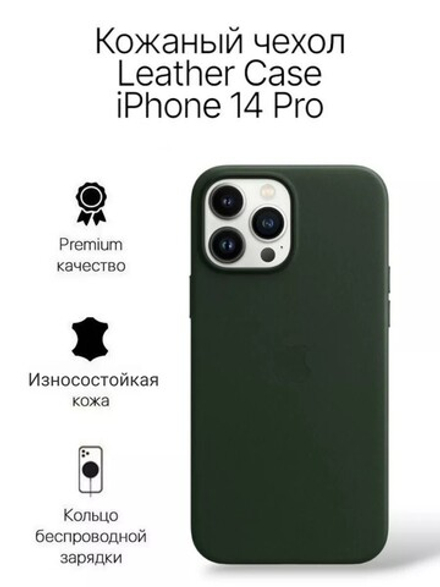 Кожаный чехол Leather Case iPhone 14 Pro | Green Темно-Зеленый