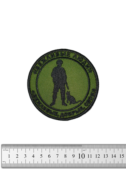 Шеврон Вежливые люди. Добрые, свои вышивка 9 см