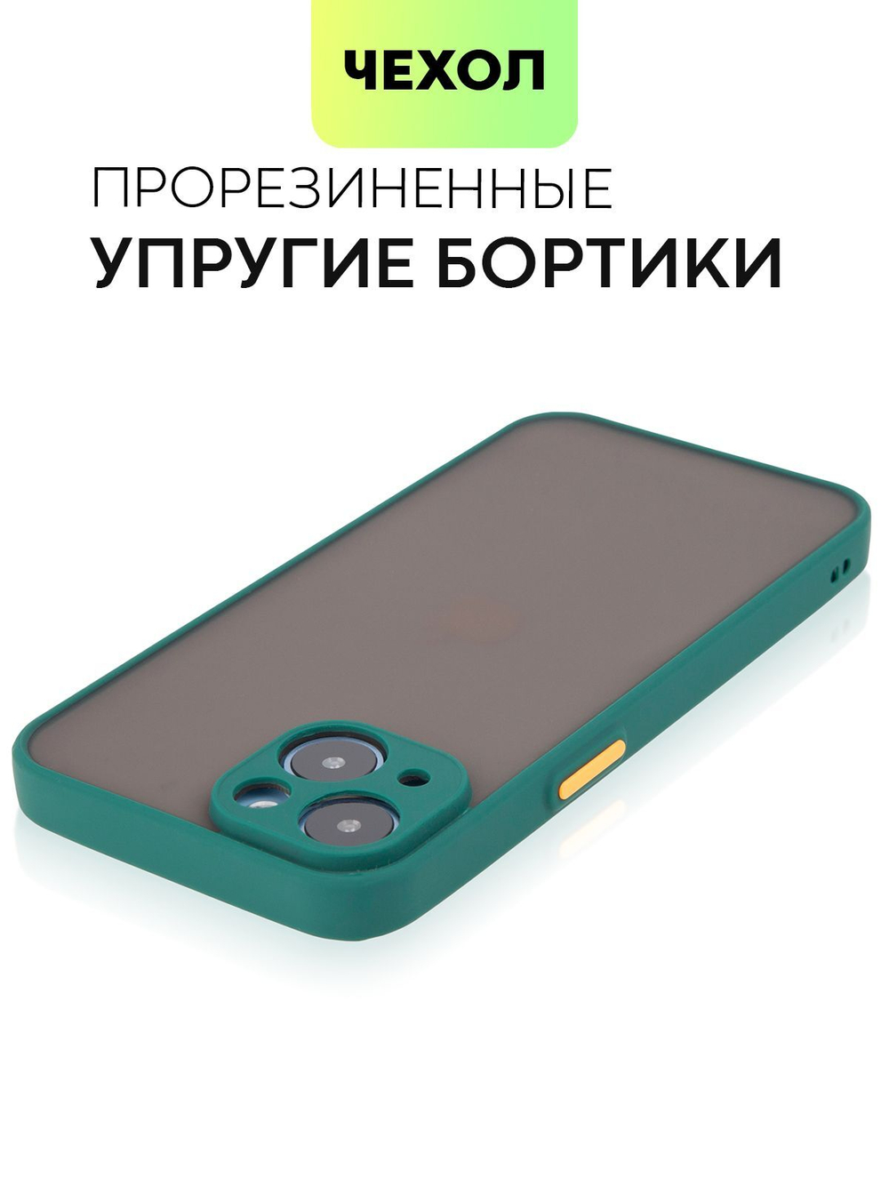 Чехол BROSCORP для Apple iPhone 14 оптом (арт. IP14-ST-TPU-DARKGREEN)
