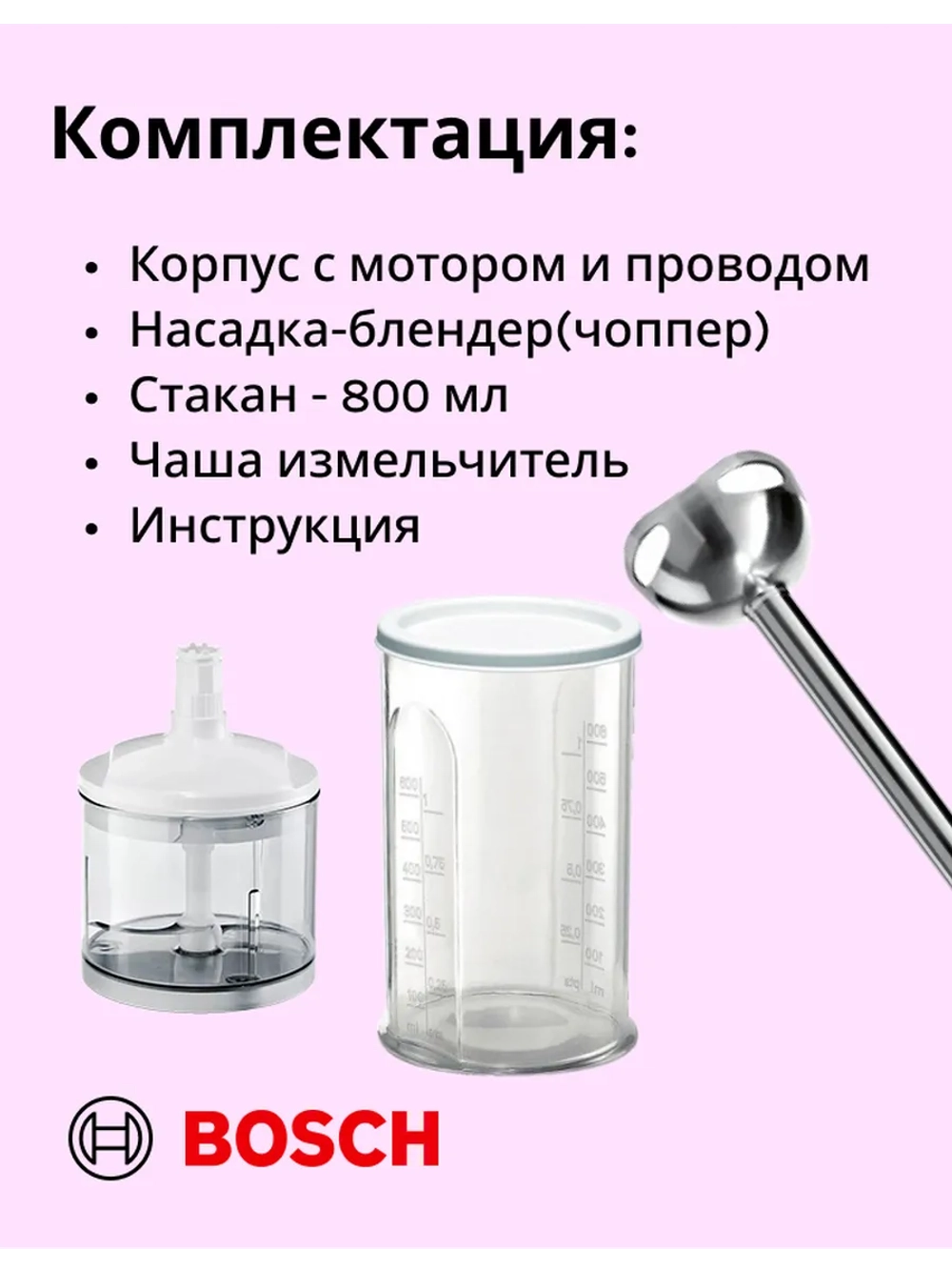 Блендер погружной