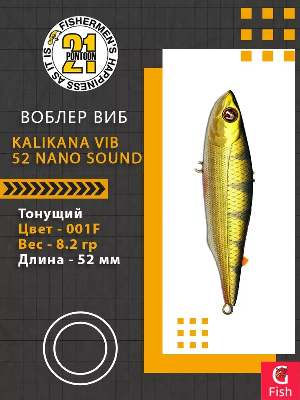 Воблер Kalikana Vib 52 Nano Sound, 001F, 52мм, 8.2гр.