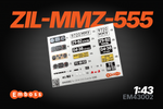 EM43002 Набор рельефных деталей для модели Звезда Зил-ММЗ-555 1:43