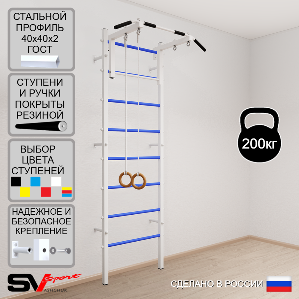 Шведская стенка Sv Sport 510 (Турник стандарт/Кольца)