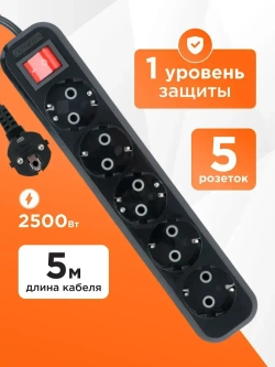 Удлинитель сетевой бытовой Гарнизон с базовой защитой с заземлением с выключателем 5 метров 5 розеток 10А, 1мм2, черный EPB-G5-B-5