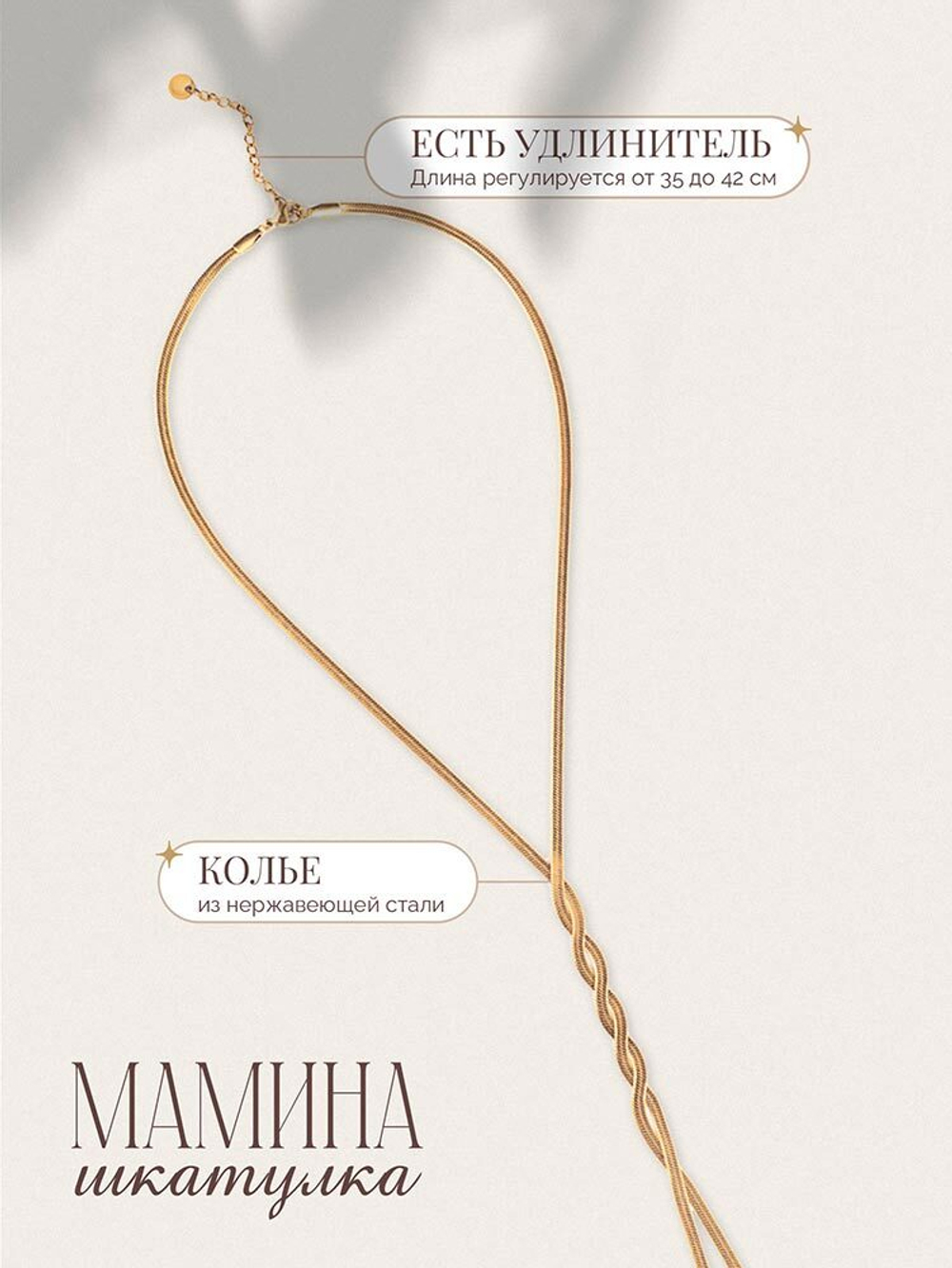 Колье «Наоми»