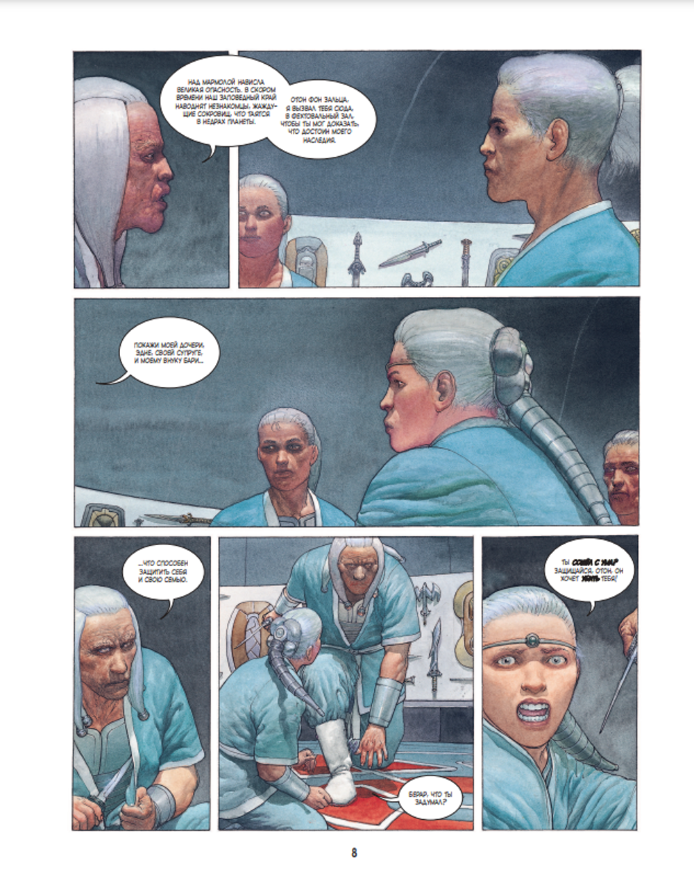 Комикс Кастака. Оружие Метабарона