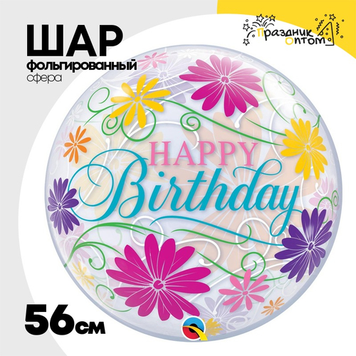 Шар Фольгированный Цветы яркие Bubble Прозрачный (Ассорти)