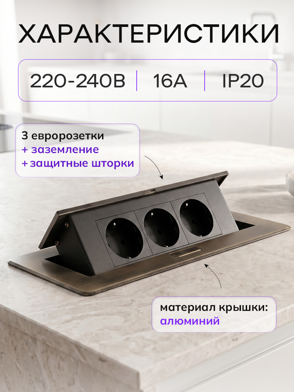 Горизонтальная тройная розетка, бронзовая