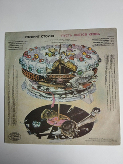 Винтажная виниловая пластинка LP Роллинг Стоунз The Rolling Stones Пусть Льется Кровь Let It Bleed (Россия 1993)