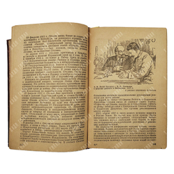 Страна социализма : календарь на 1941 год.