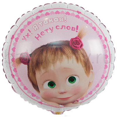 Фольгированная фигура, круг, РУС Маша Сердца,18"/46СМ