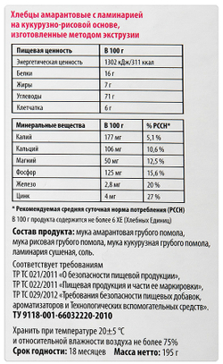 Хлебцы амарантовые с ламинарией