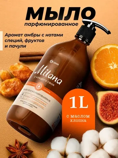 GraSS Milana Жидкое мыло для рук Амбра и пачули 1 л
