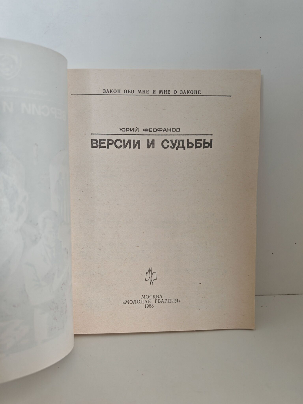 Версии и судьбы
